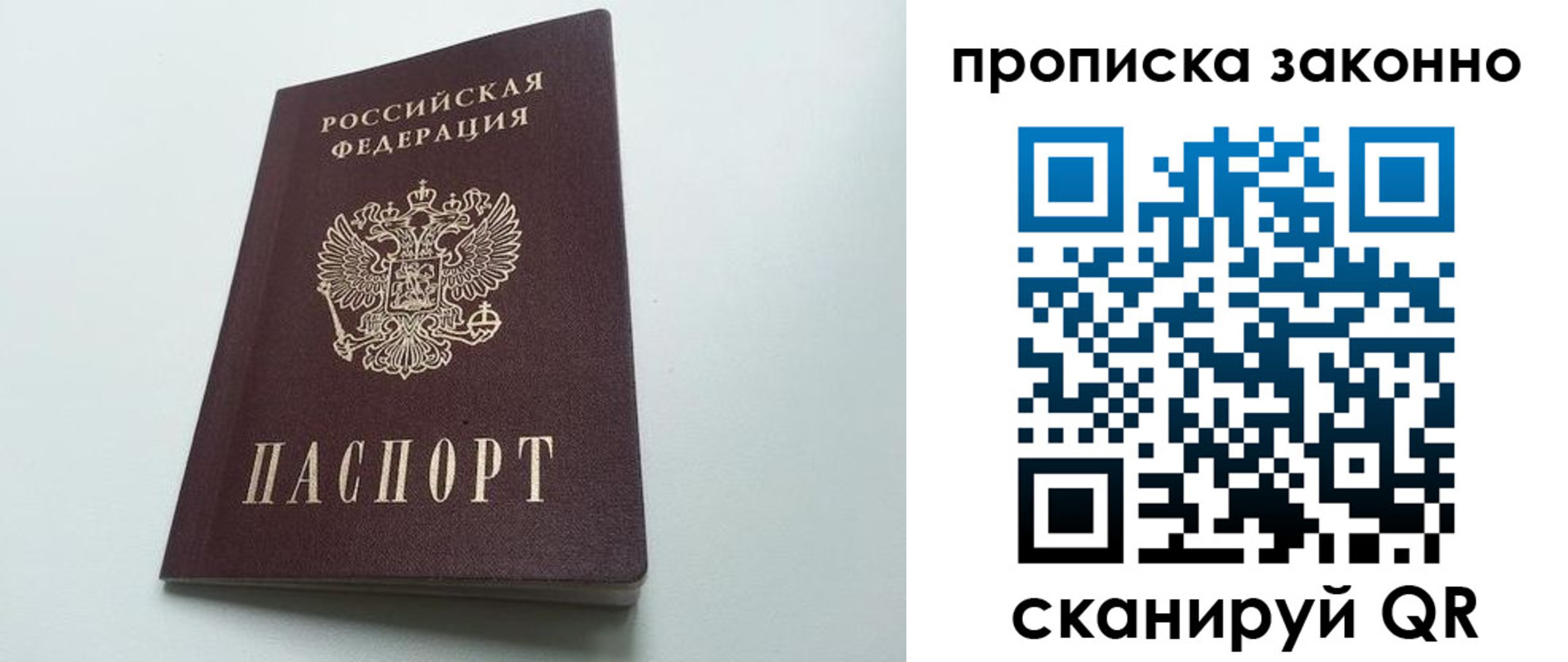 временная регистрация в квартире в Омске