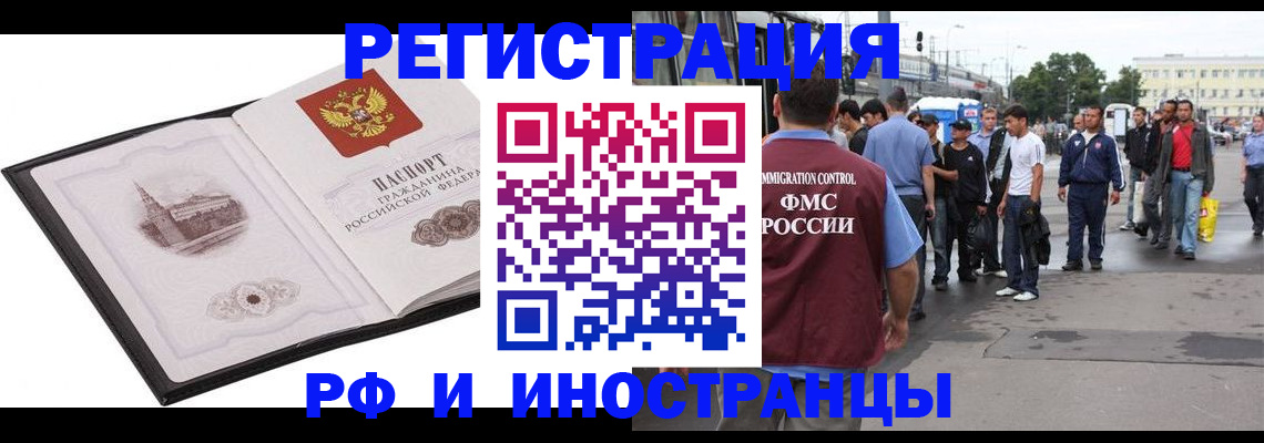 временная прописка в Омске