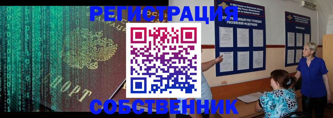 прописка в квартире в Омске