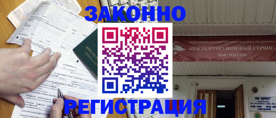 временная регистрация для всех в Омске