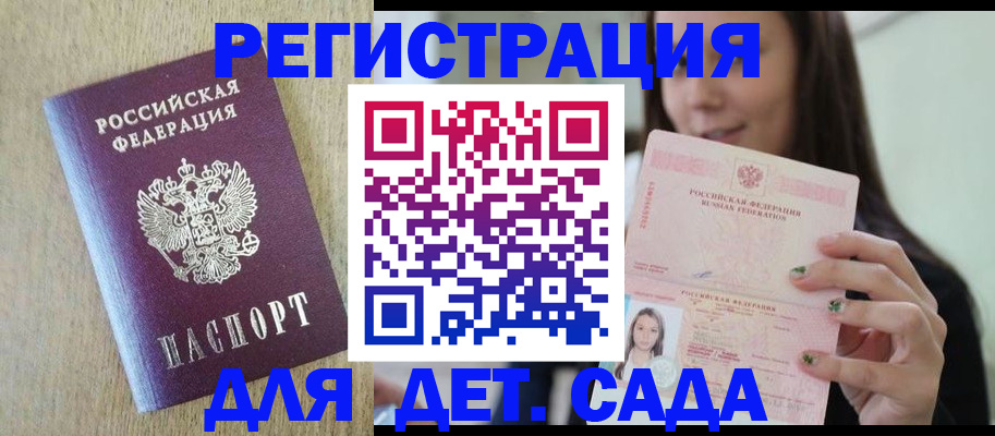 прописка от собственника в Омске