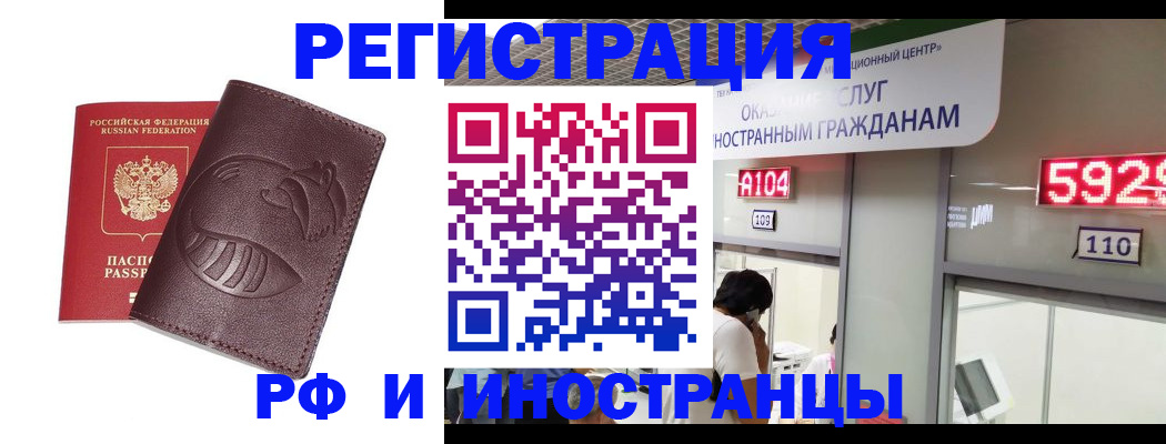 миграционный учет в Омске