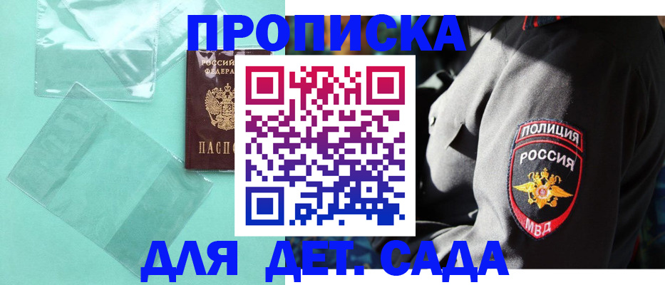 прописка для работы в Омске